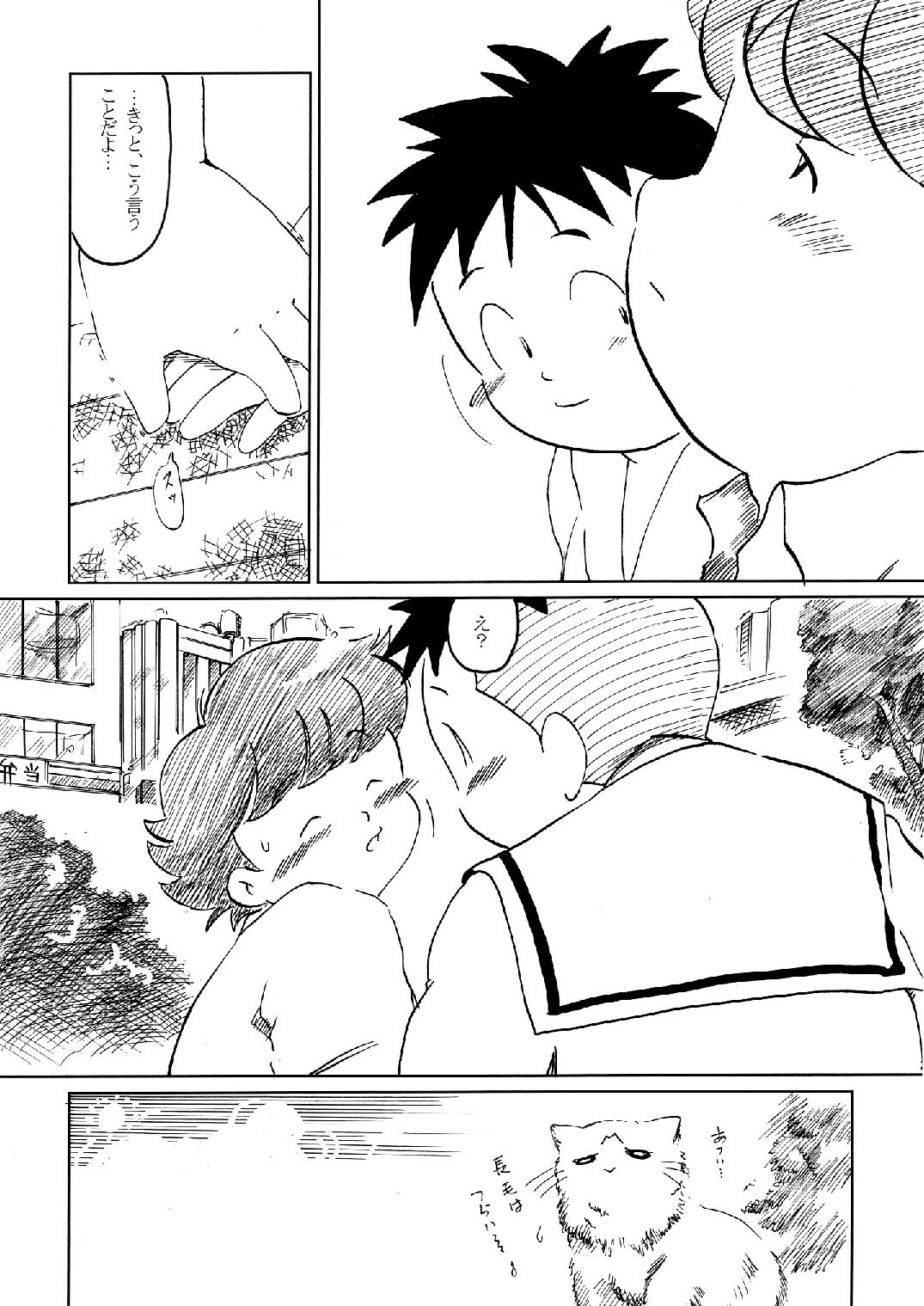 GOhan - Senzuri 3 page 8 full