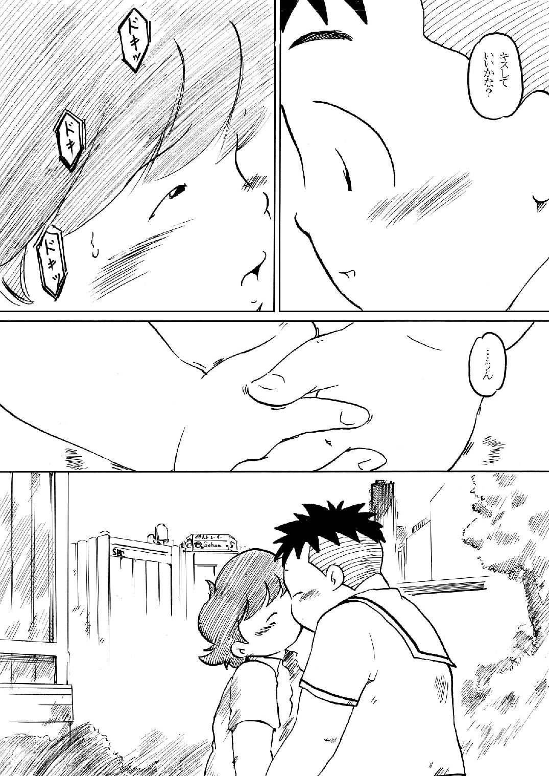 GOhan - Senzuri 3 page 9 full