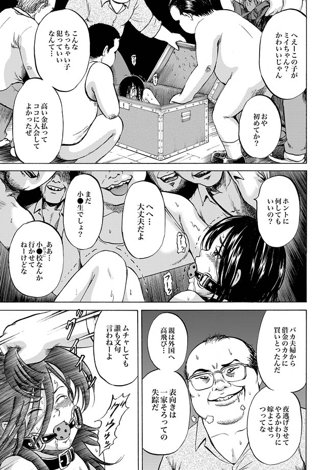 Hako no Naka no Mii page 6 full