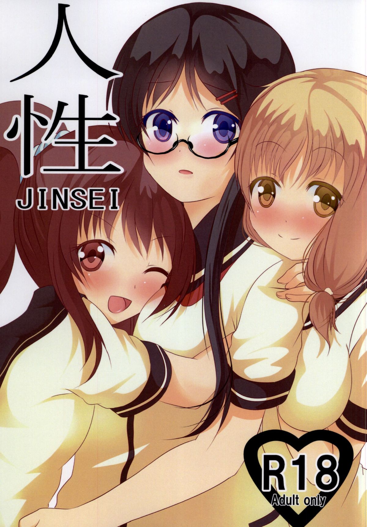 Jinsei page 1 full