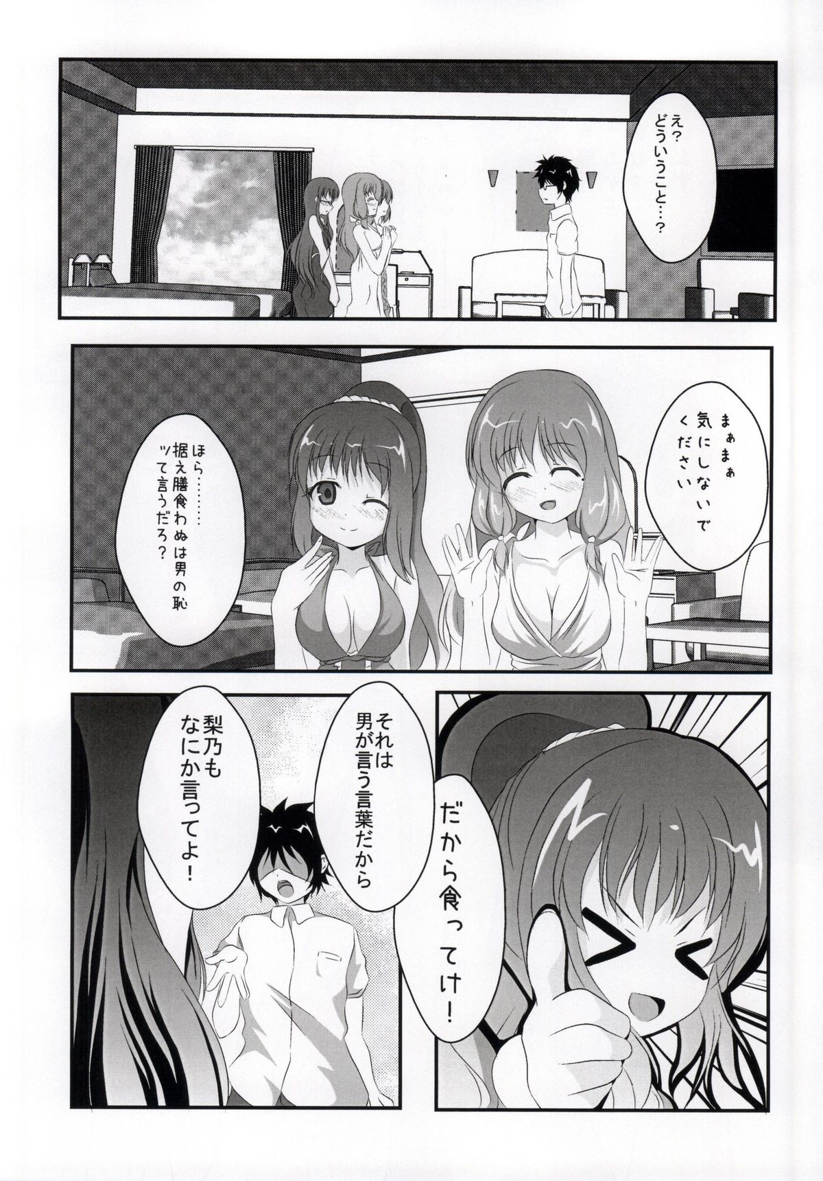 Jinsei page 5 full