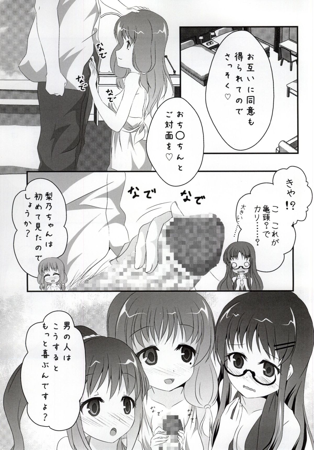 Jinsei page 8 full