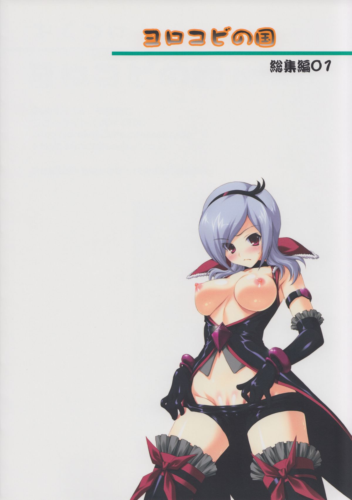 Yorokobi no Kuni Soushuuhen 01 page 10 full