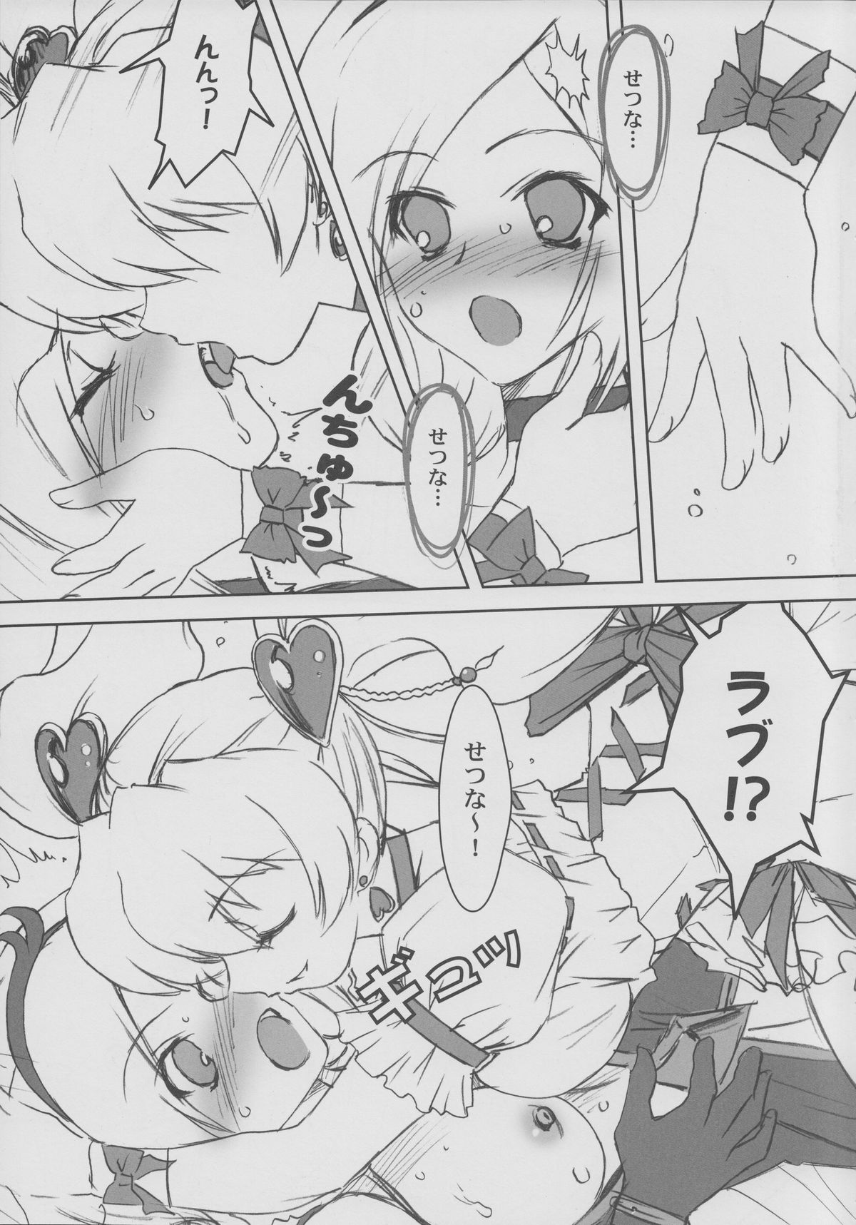 Yorokobi no Kuni Soushuuhen 01 page 6 full