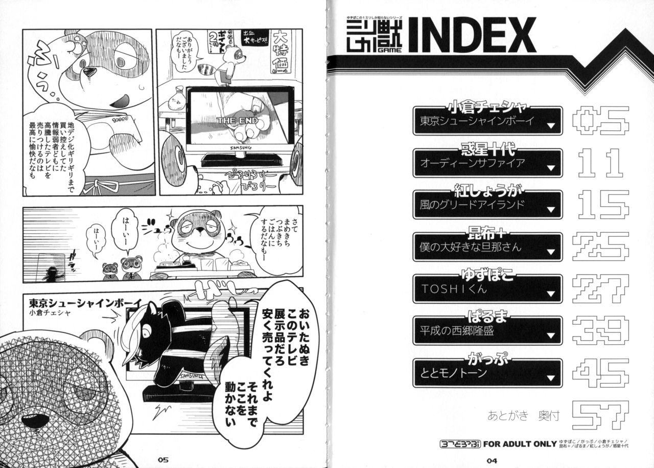 Yuzupoco no 1mm shika Shiranai Series Kemono Game page 3 full