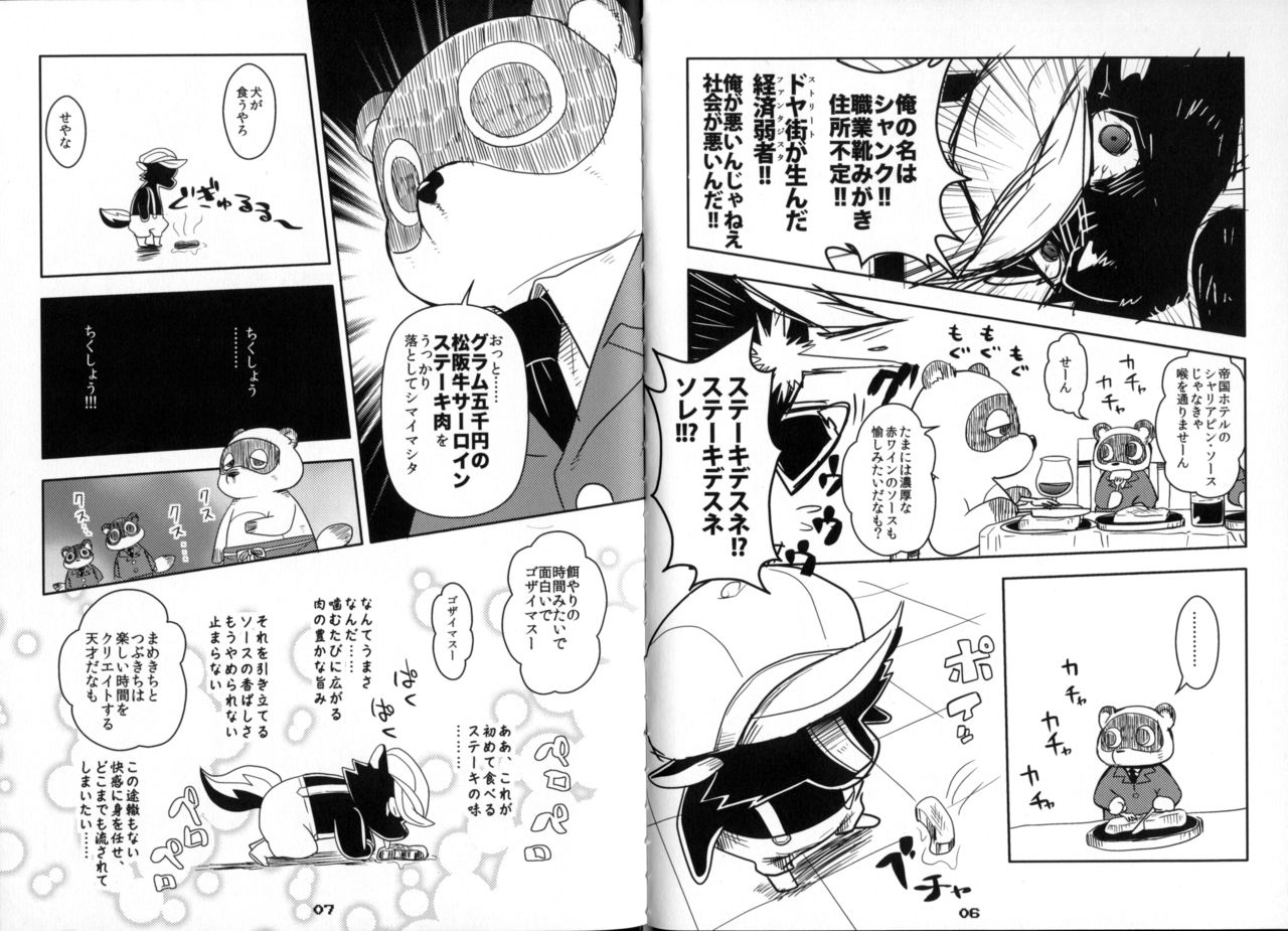 Yuzupoco no 1mm shika Shiranai Series Kemono Game page 4 full