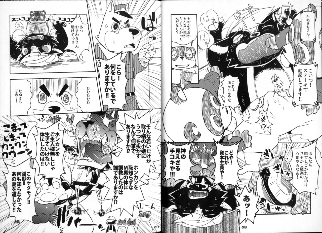 Yuzupoco no 1mm shika Shiranai Series Kemono Game page 5 full