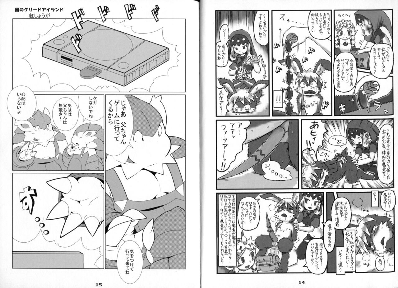Yuzupoco no 1mm shika Shiranai Series Kemono Game page 8 full