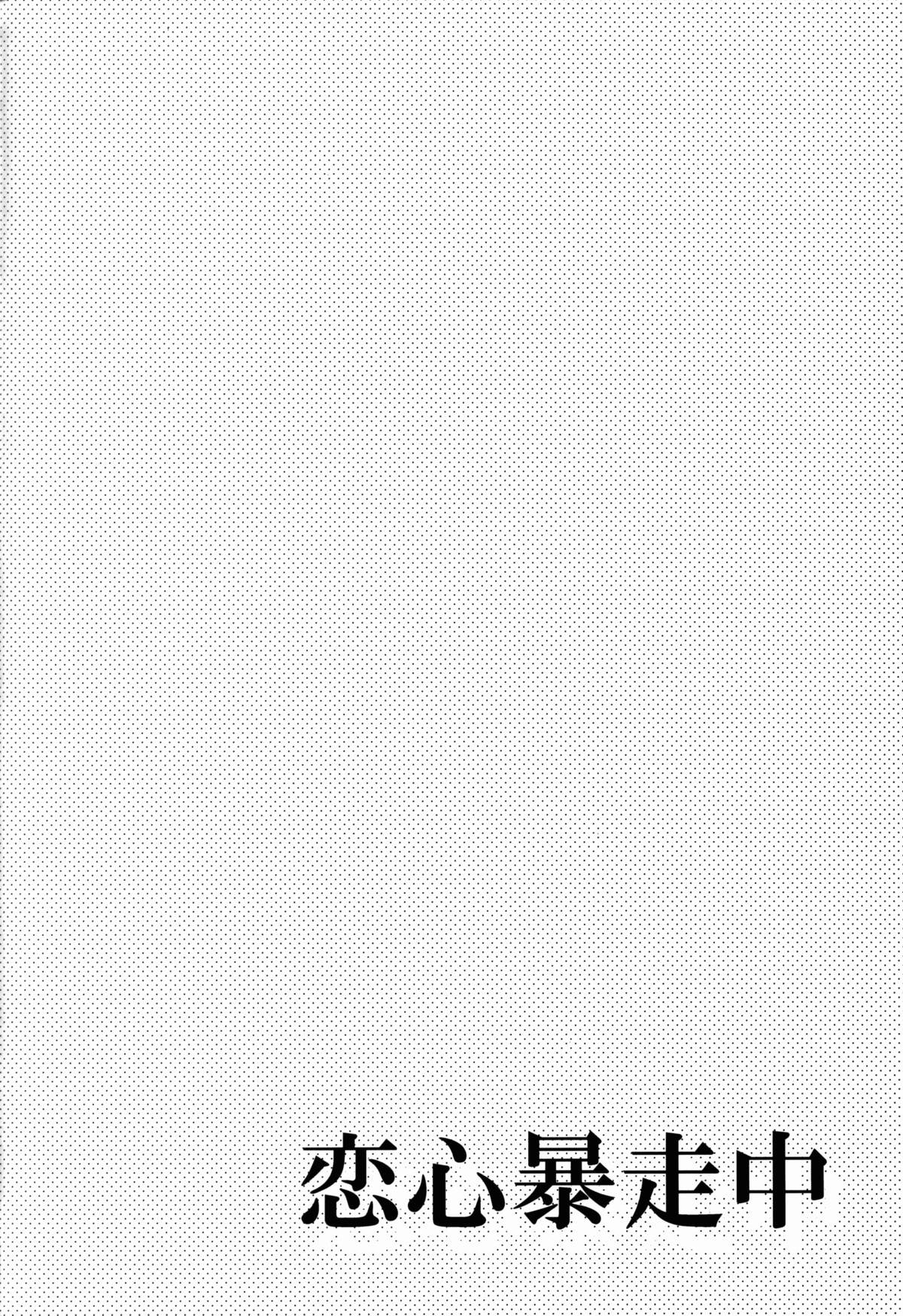 Koigokoro Bousouchu page 6 full