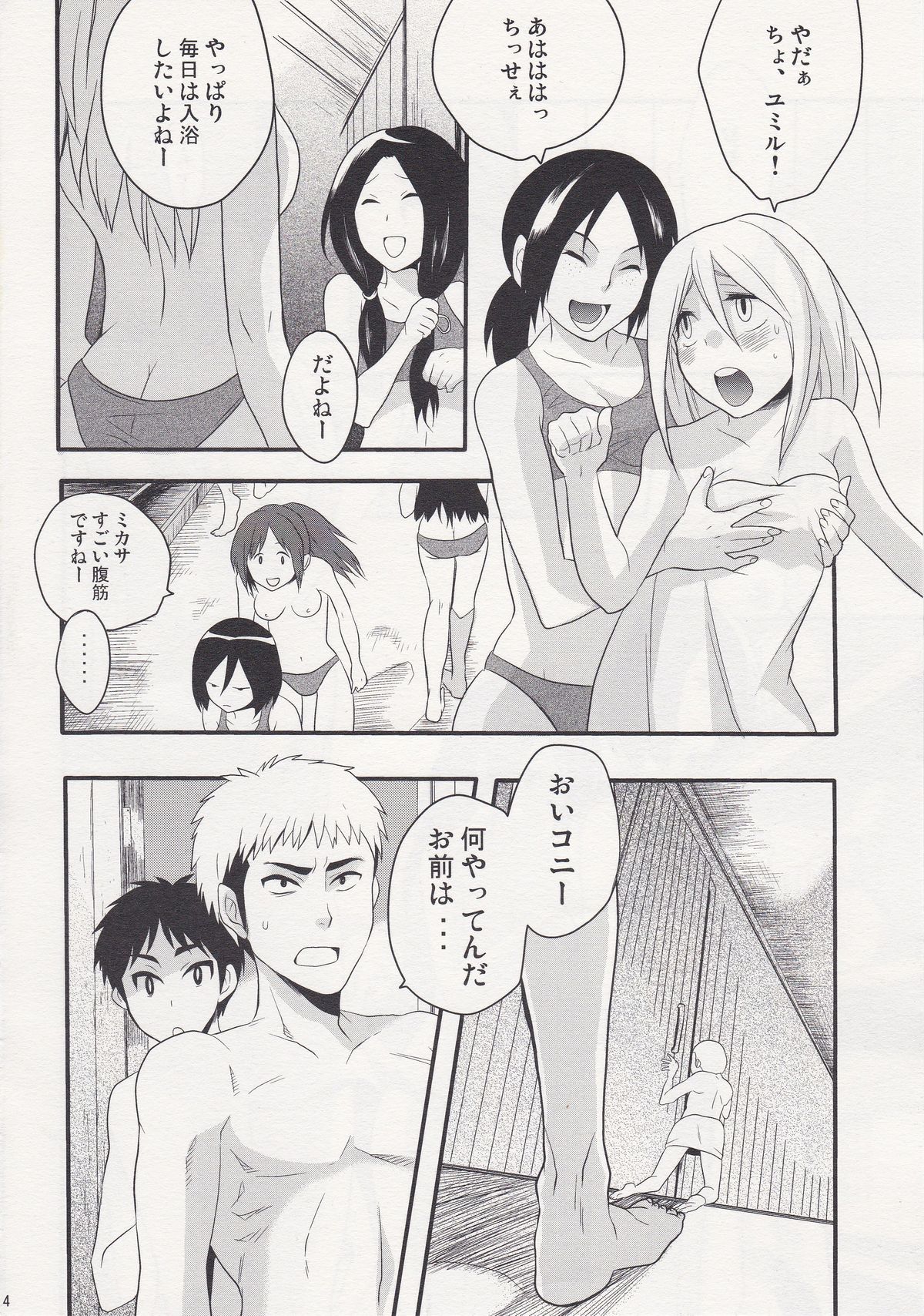 Watashi no Eren 2 page 4 full