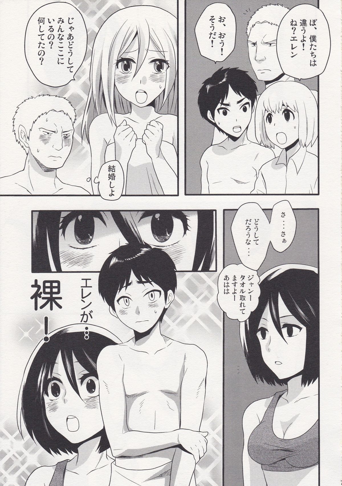 Watashi no Eren 2 page 7 full