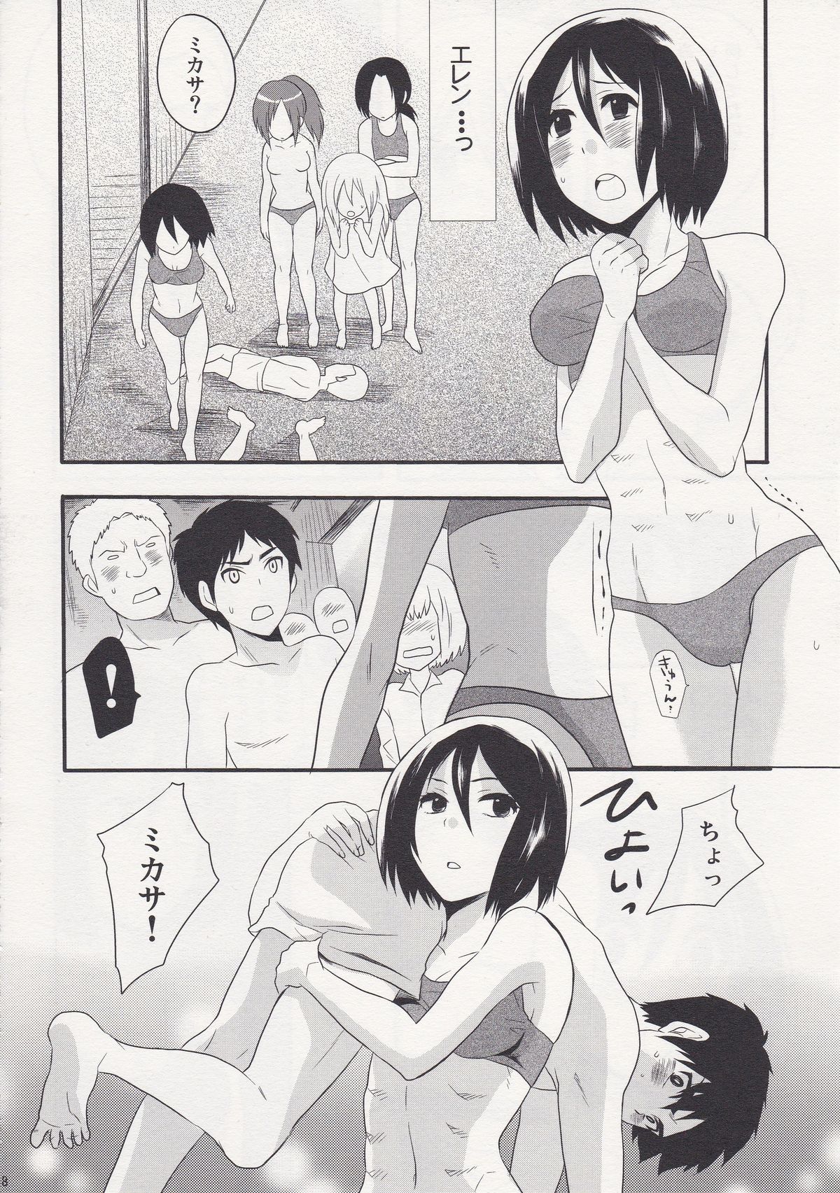 Watashi no Eren 2 page 8 full