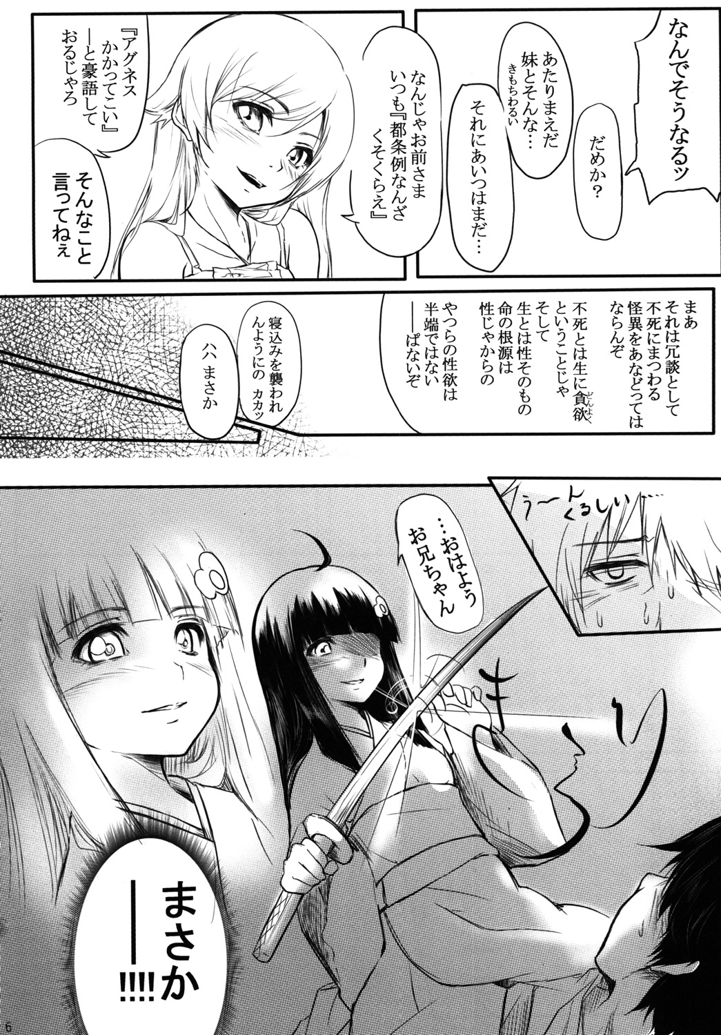 Houyoku Tenshou page 7 full