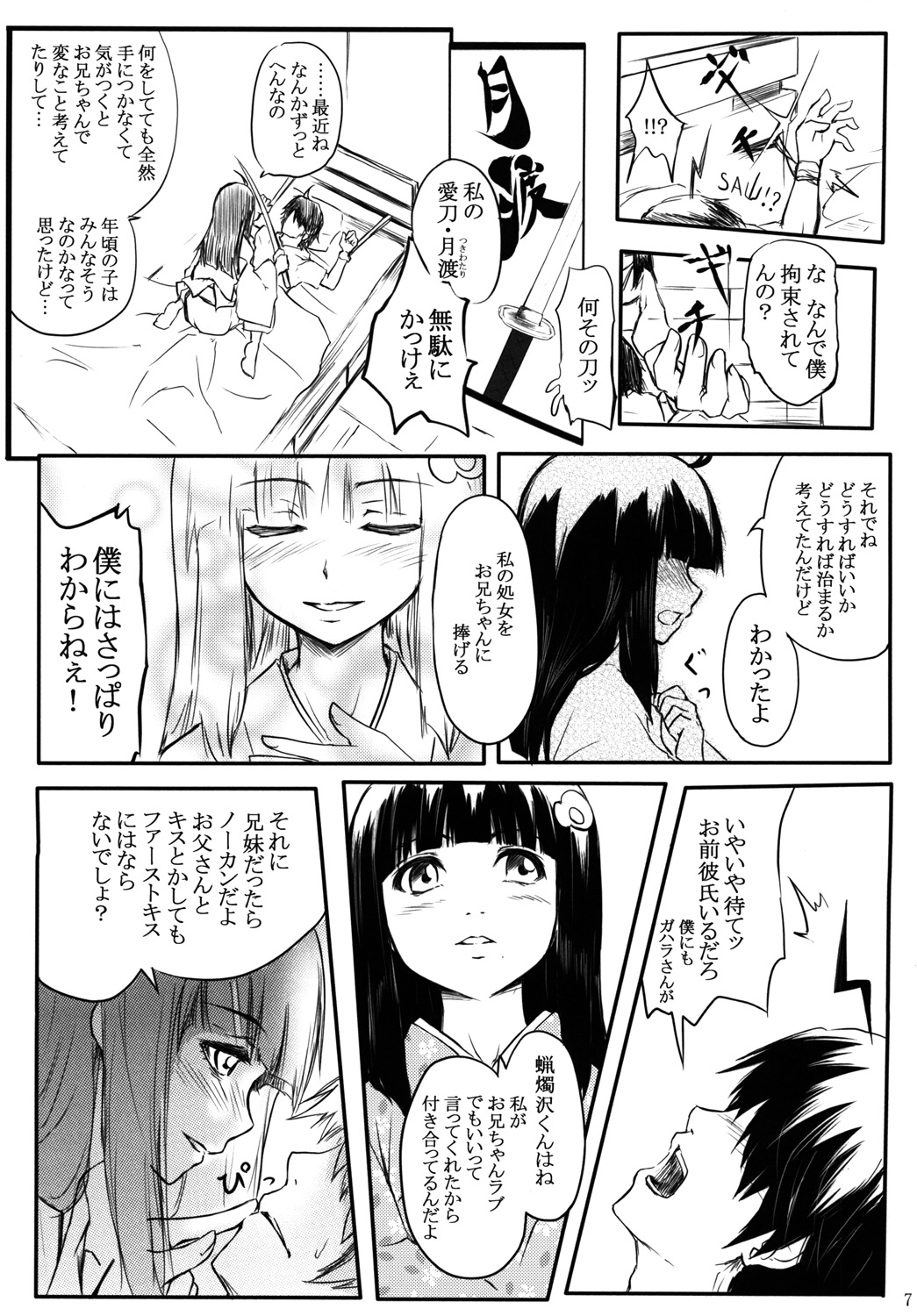 Houyoku Tenshou page 8 full