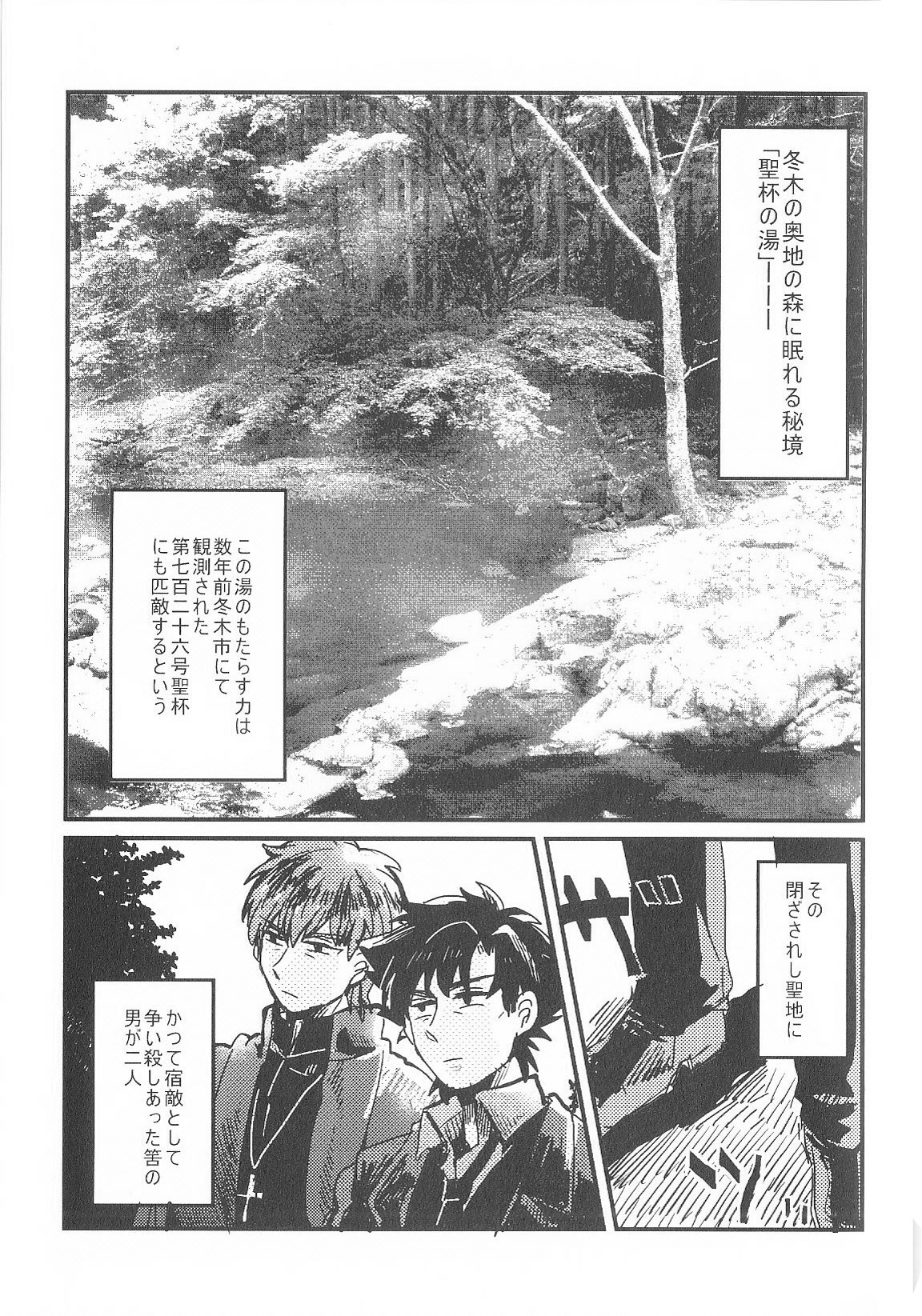 Umaku Naka ni Iranai page 2 full