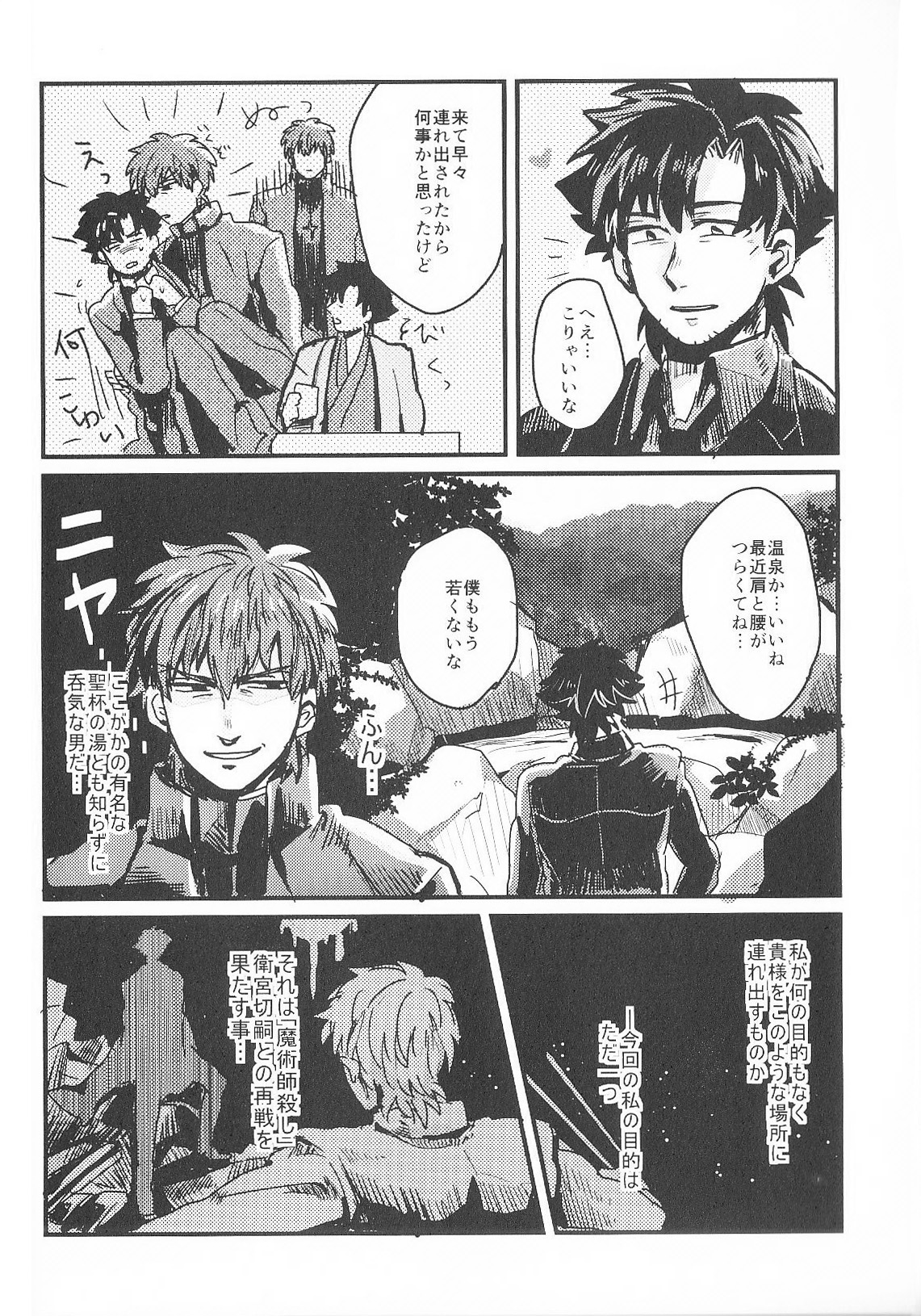 Umaku Naka ni Iranai page 3 full