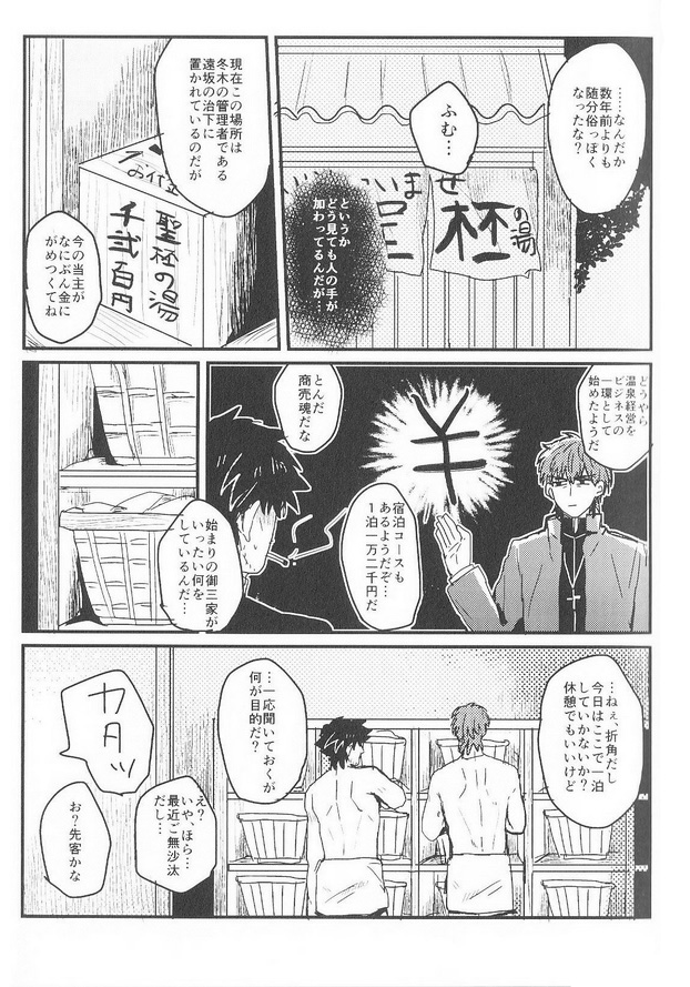 Umaku Naka ni Iranai page 6 full