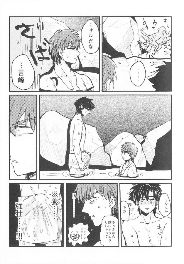 Umaku Naka ni Iranai page 8 full