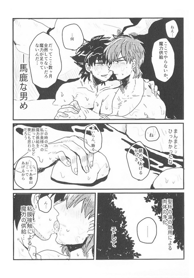 Umaku Naka ni Iranai page 9 full