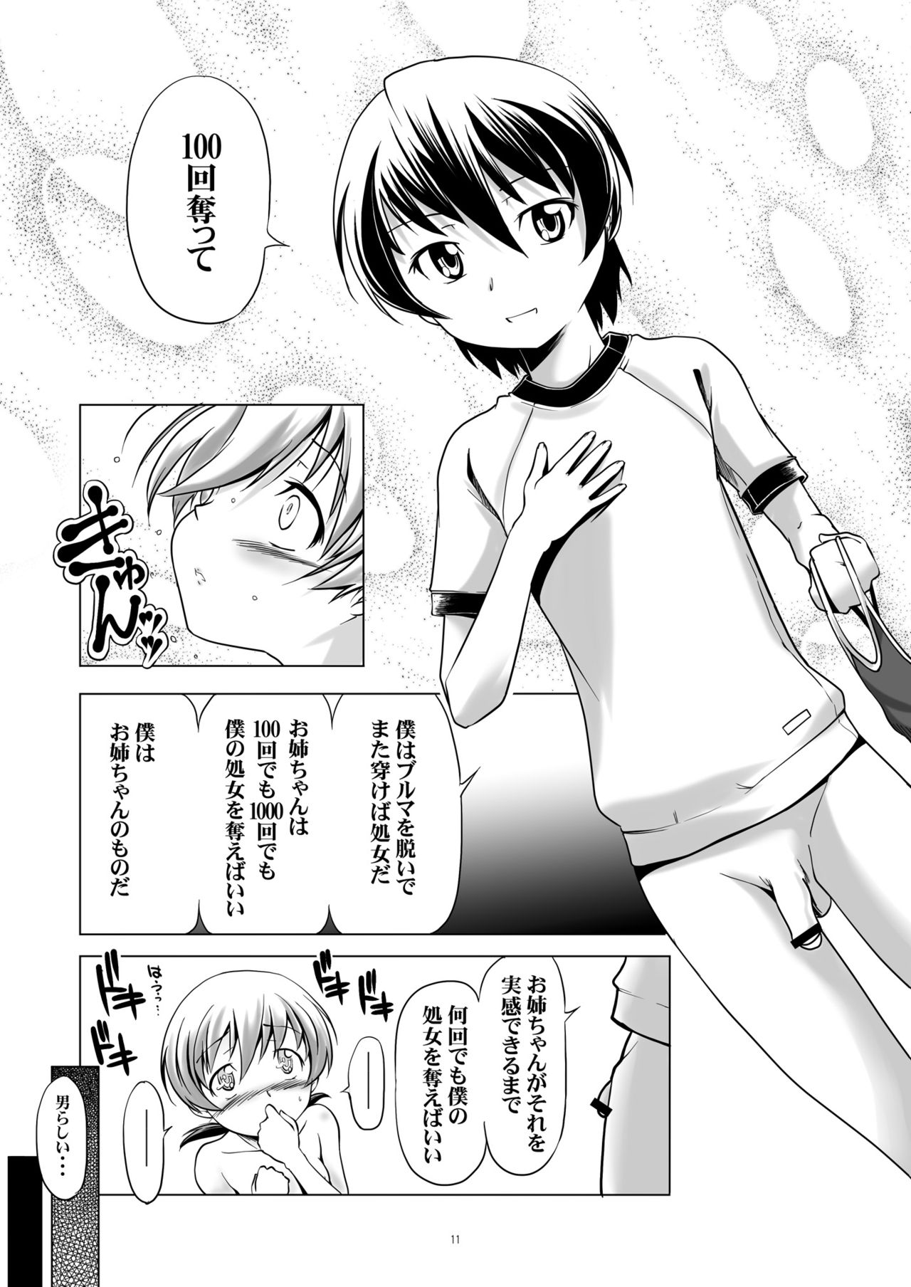 Hentai Futago 8 page 10 full