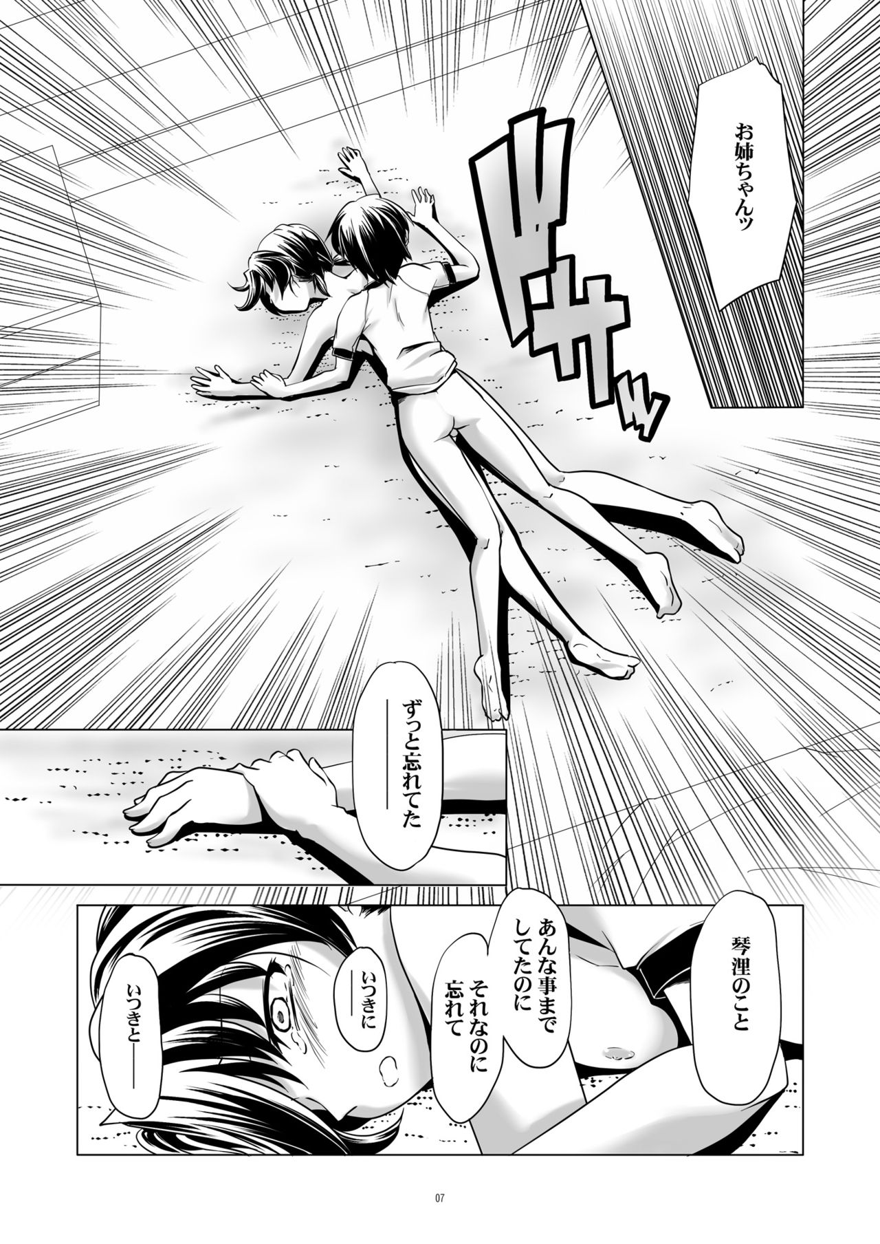 Hentai Futago 8 page 6 full