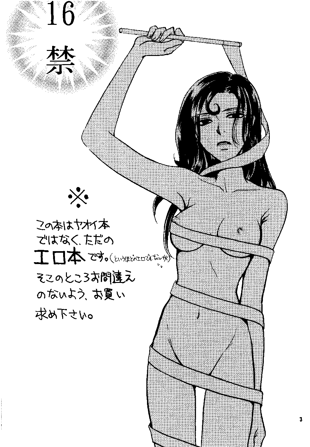 Anpanman DJ Bara wa Utsukushiku Chiru page 2 full