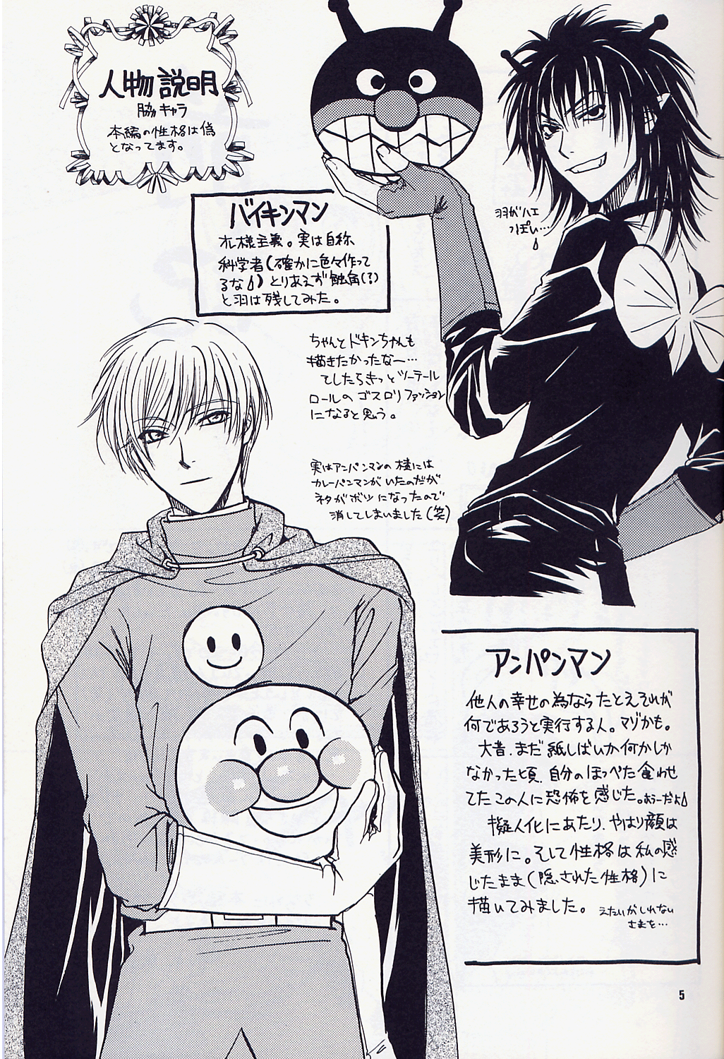 Anpanman DJ Bara wa Utsukushiku Chiru page 4 full