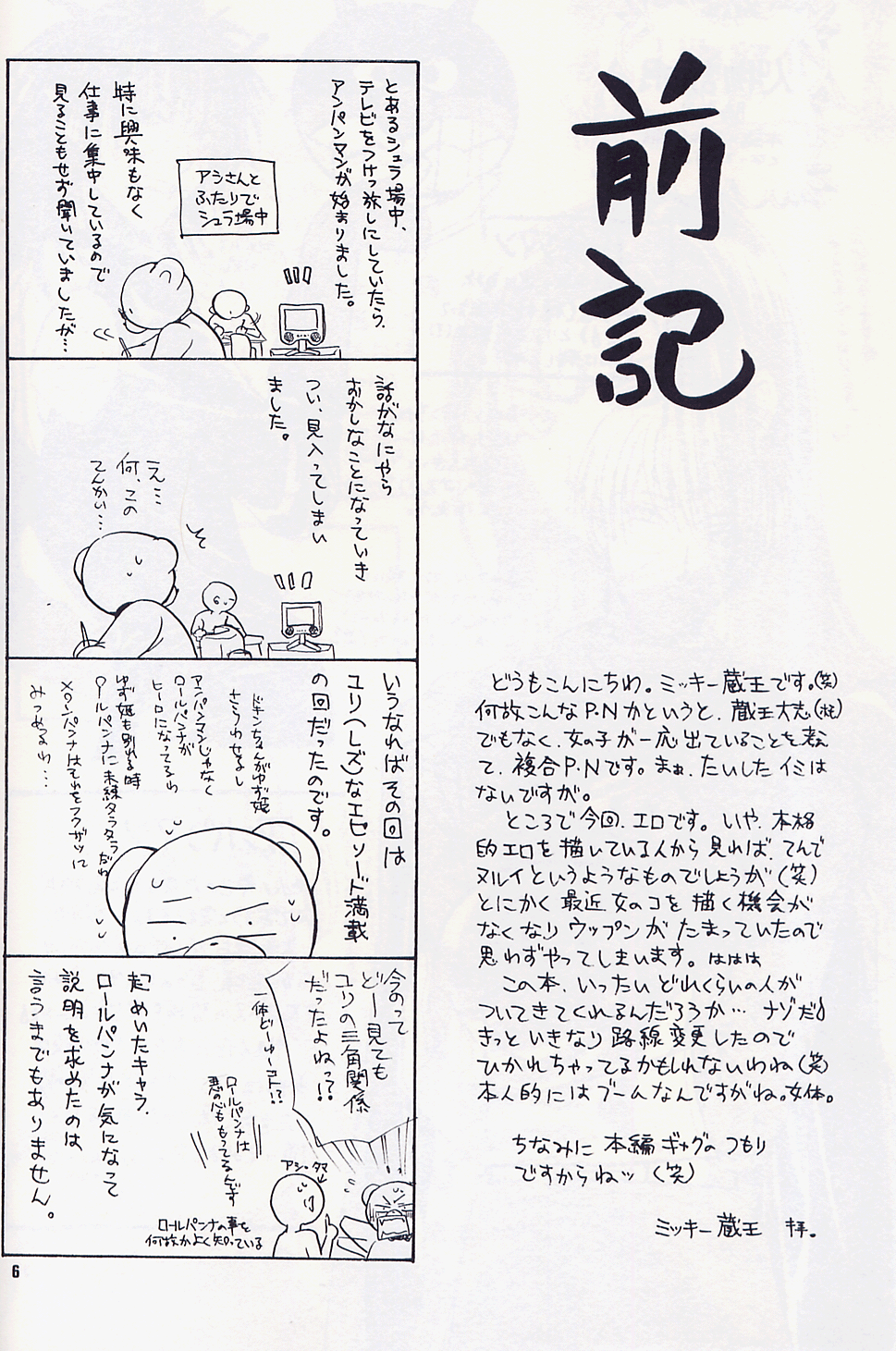 Anpanman DJ Bara wa Utsukushiku Chiru page 5 full
