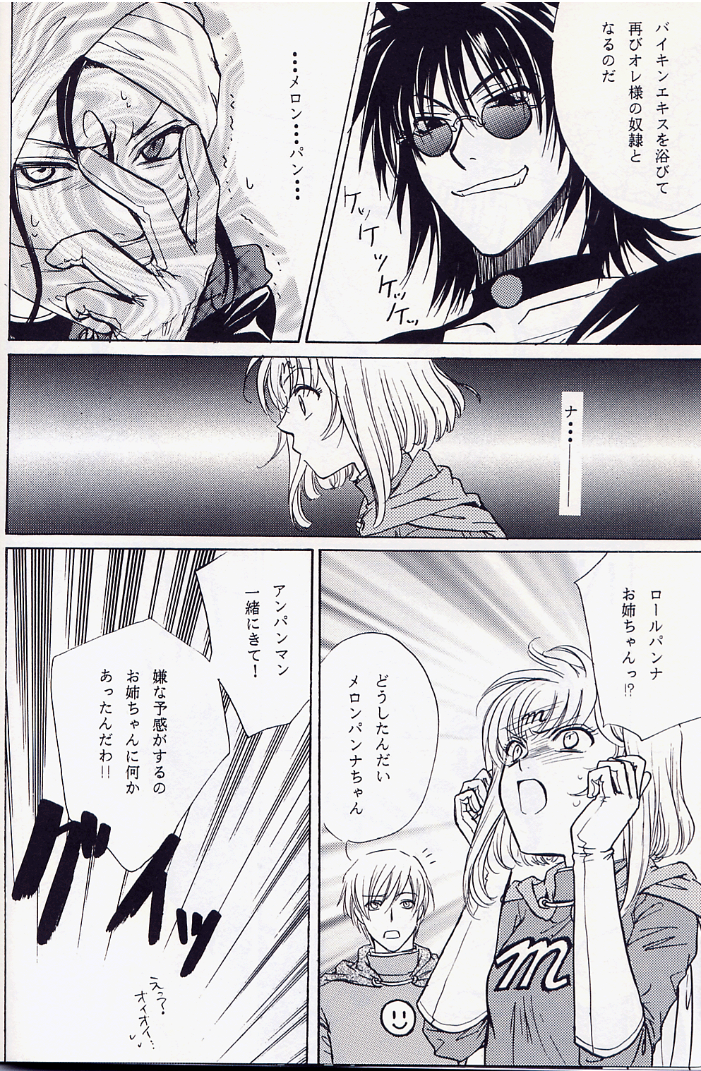 Anpanman DJ Bara wa Utsukushiku Chiru page 7 full