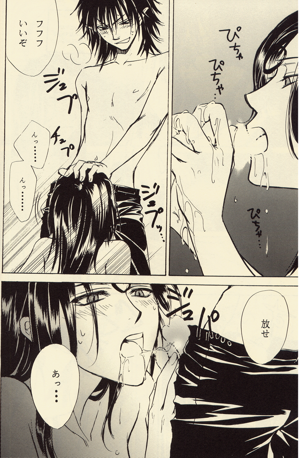 Anpanman DJ Bara wa Utsukushiku Chiru page 9 full