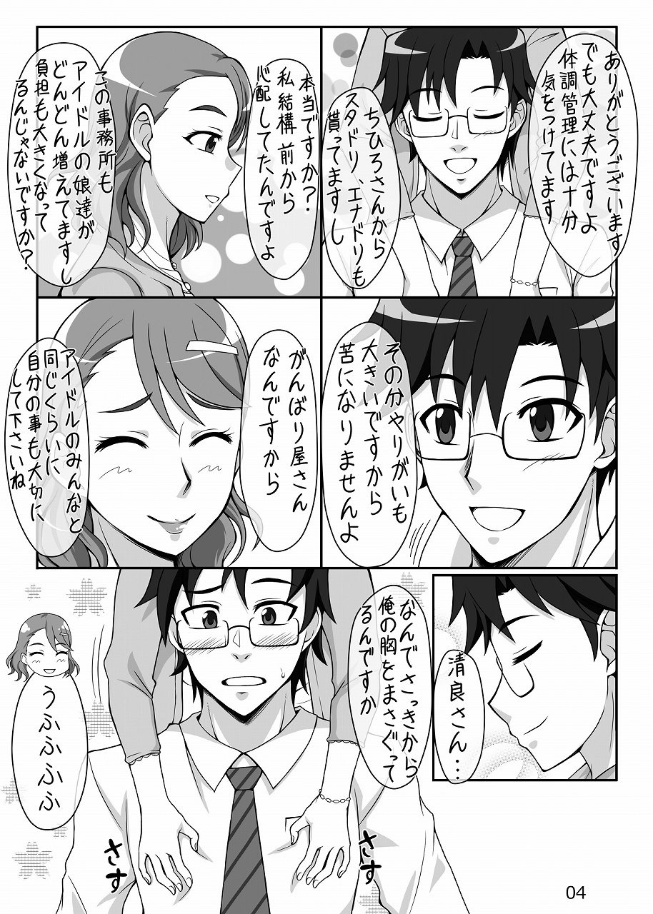 Kiyorana Kimi no Hohoemi ni page 3 full