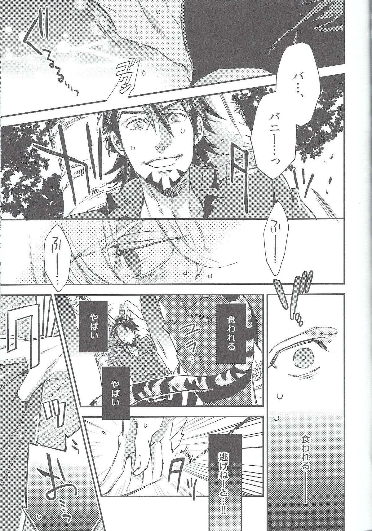 Animal Instinct page 4 full