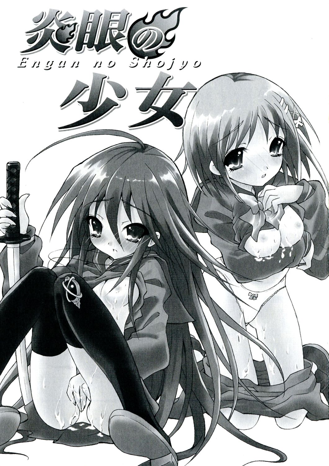 Engan no Shoujo Eroero hen ○ Shana Only Eroparo Anthology page 3 full