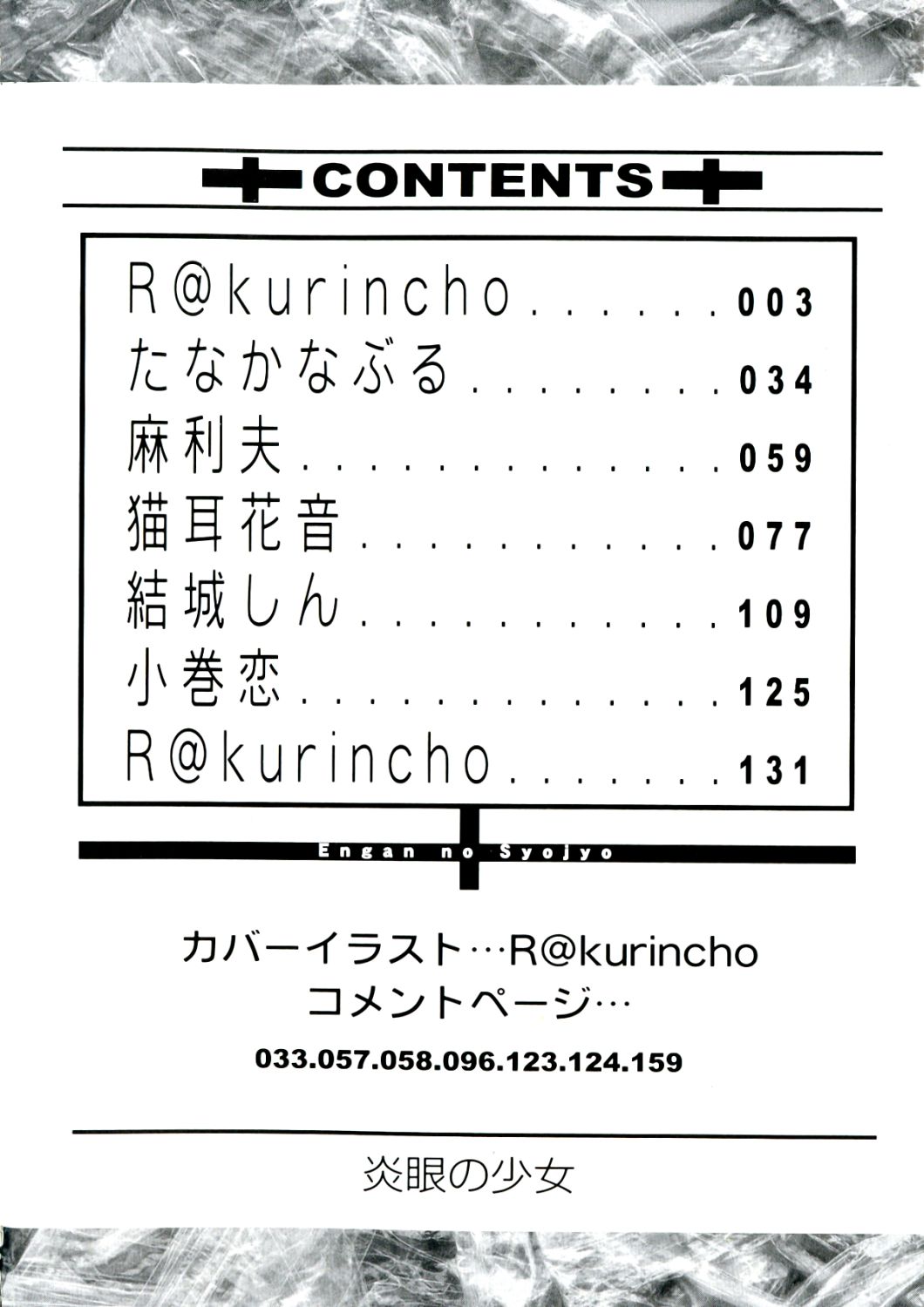 Engan no Shoujo Eroero hen ○ Shana Only Eroparo Anthology page 4 full