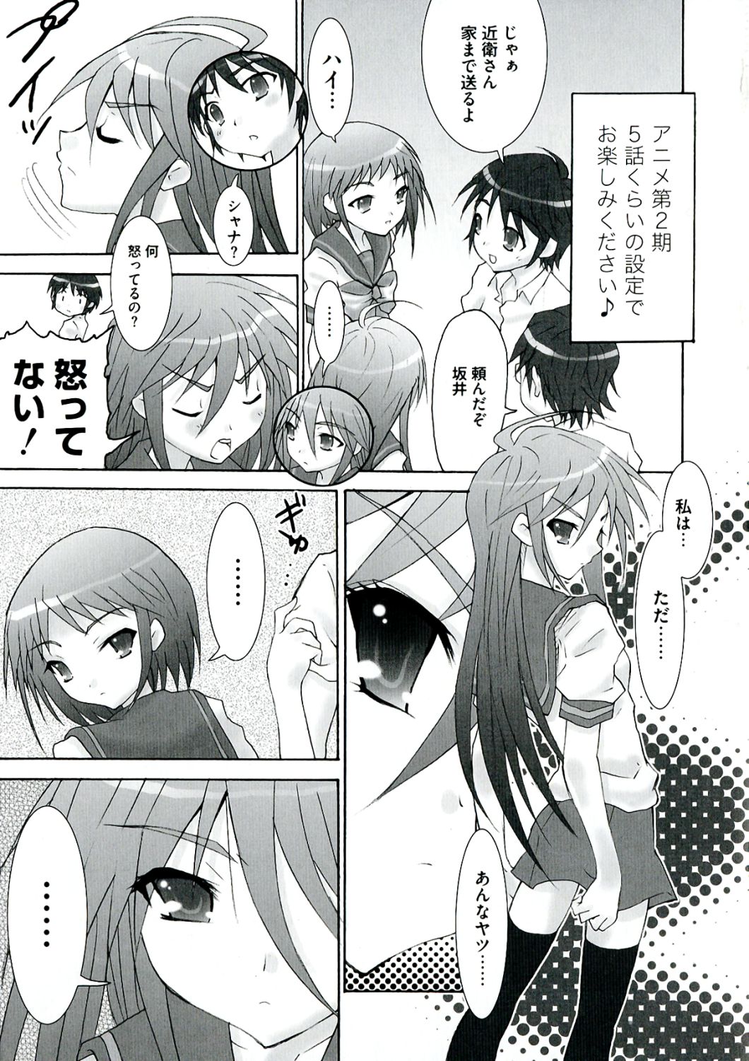 Engan no Shoujo Eroero hen ○ Shana Only Eroparo Anthology page 5 full