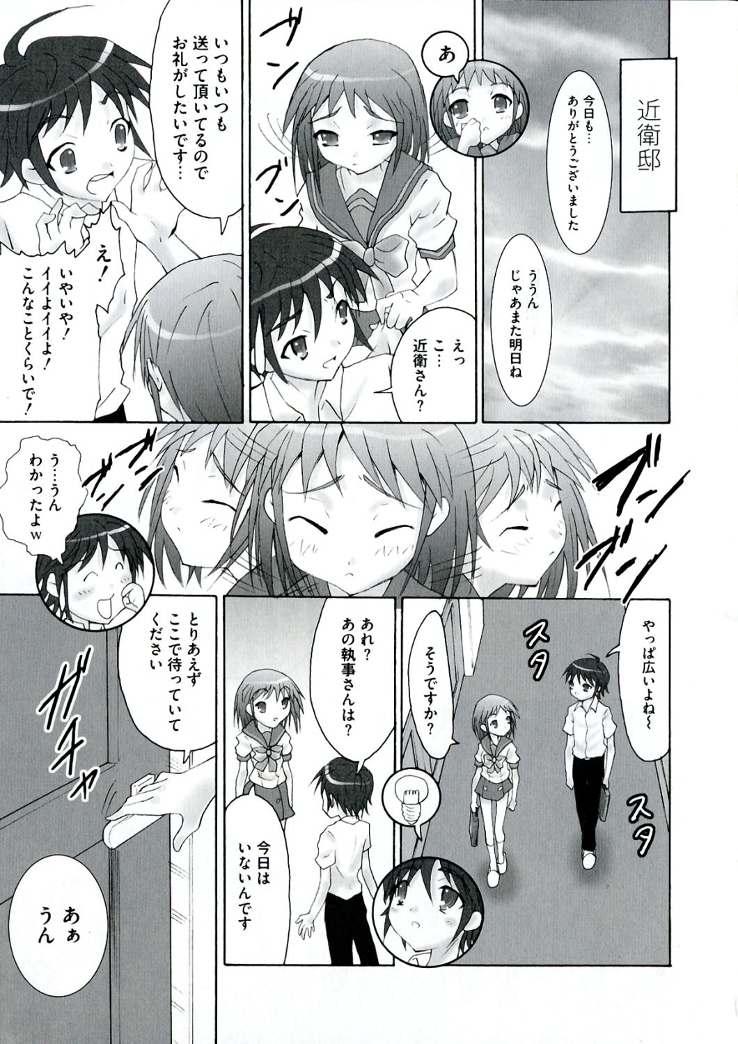 Engan no Shoujo Eroero hen ○ Shana Only Eroparo Anthology page 7 full