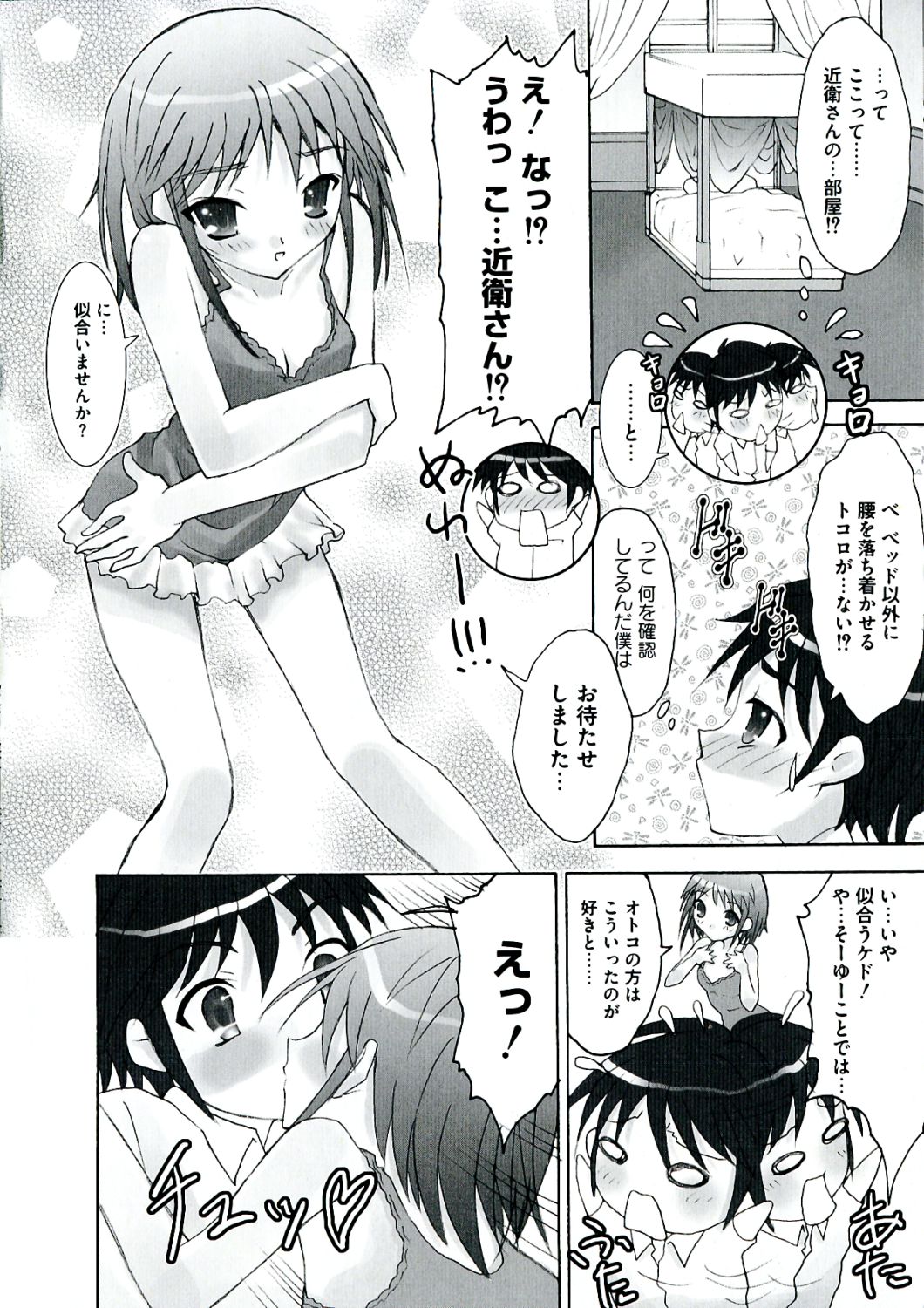 Engan no Shoujo Eroero hen ○ Shana Only Eroparo Anthology page 8 full