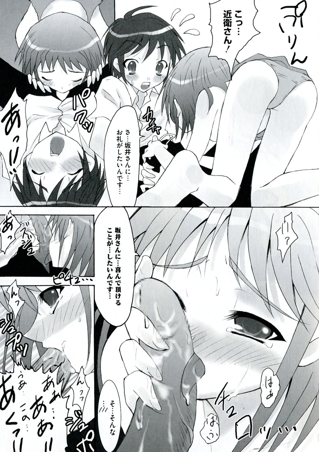 Engan no Shoujo Eroero hen ○ Shana Only Eroparo Anthology page 9 full