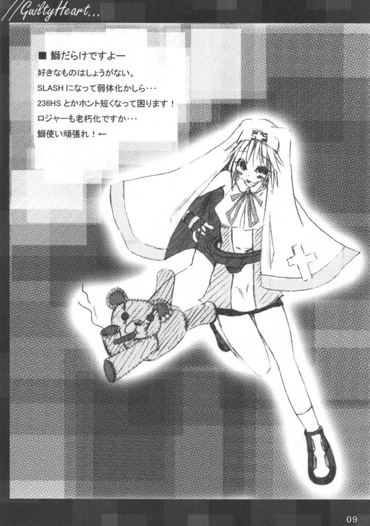 GUILTY HEART page 10 full