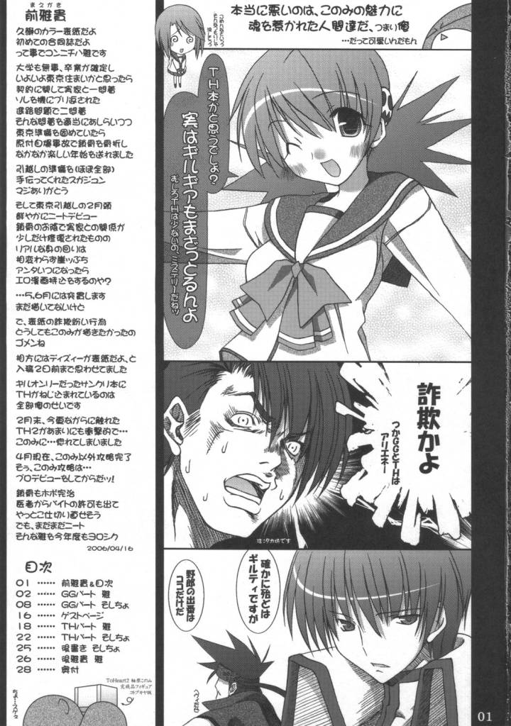 GUILTY HEART page 2 full