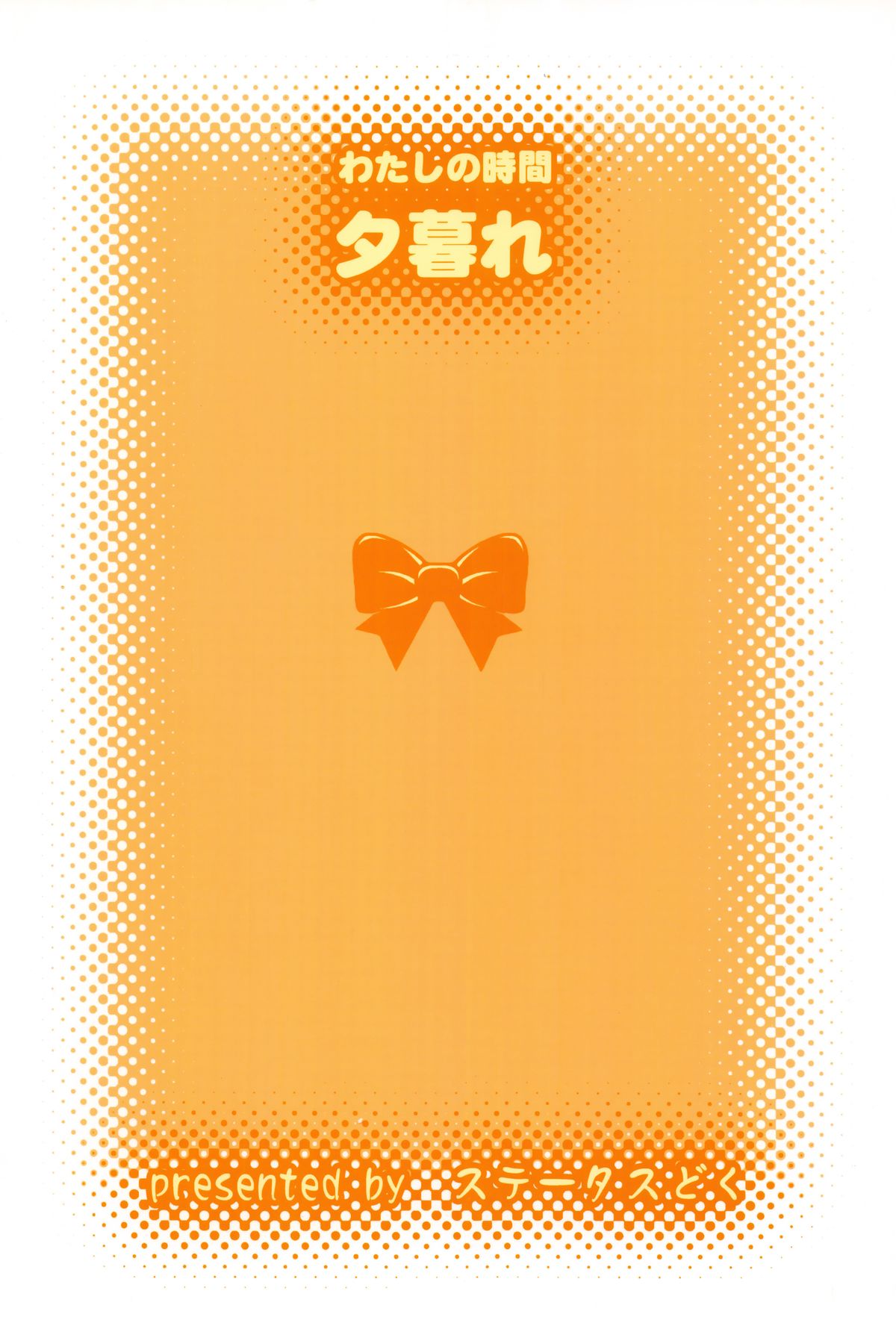 Watashi no Jikan Yuugure page 2 full