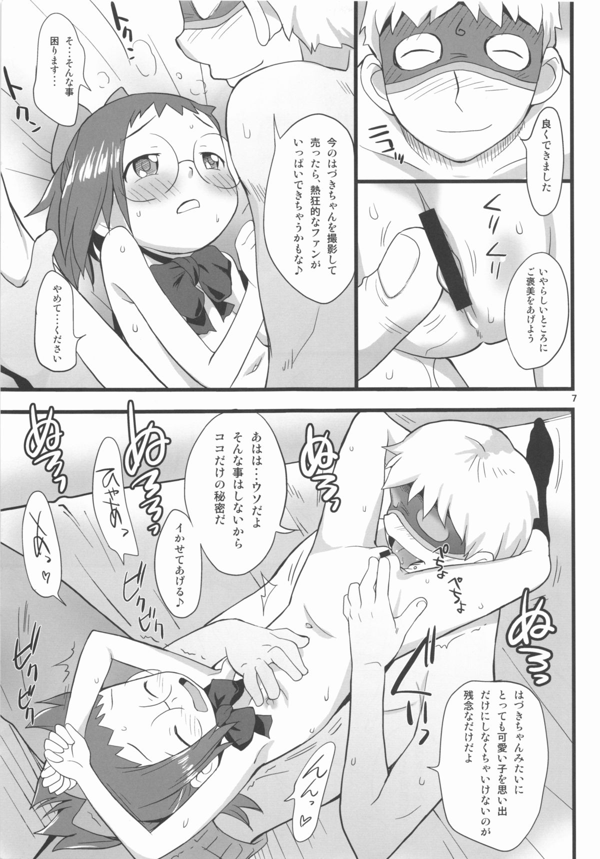 Watashi no Jikan Yuugure page 7 full
