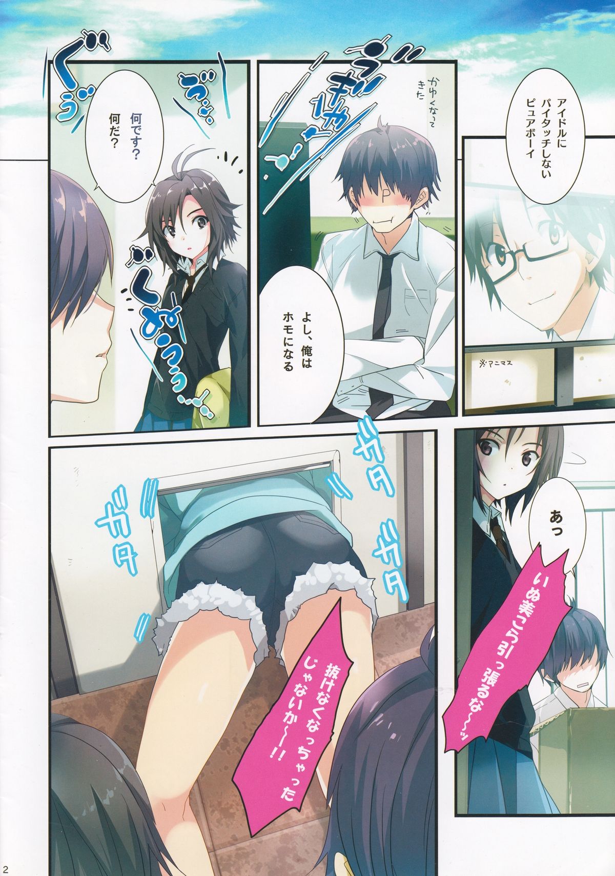 Kaijou no Omake Rough Hon Hibiki-san no Ohanashi. page 2 full