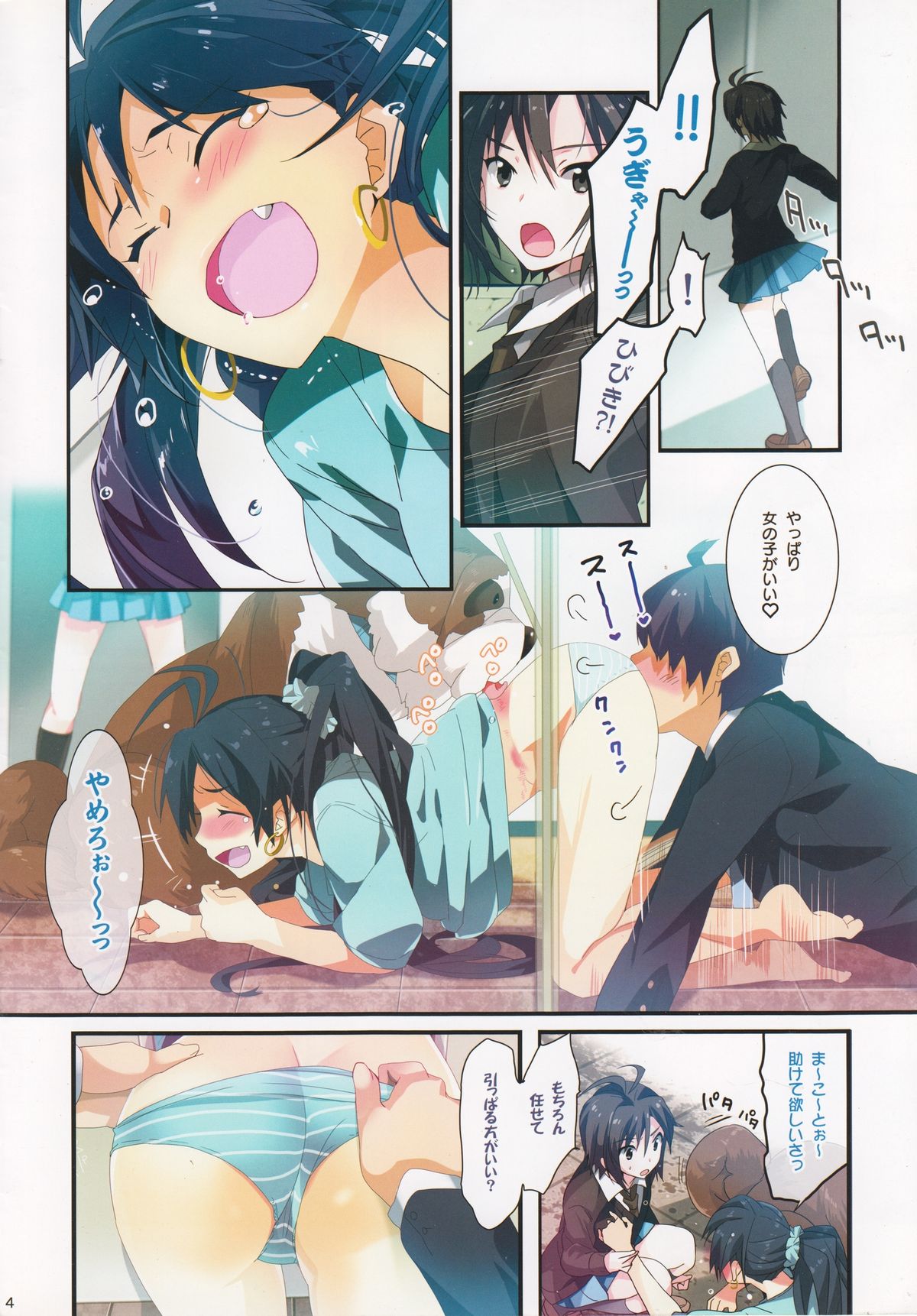 Kaijou no Omake Rough Hon Hibiki-san no Ohanashi. page 4 full