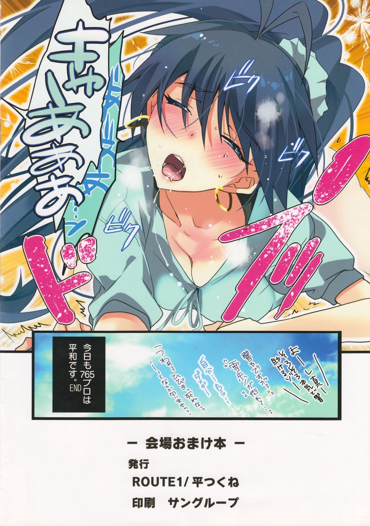 Kaijou no Omake Rough Hon Hibiki-san no Ohanashi. page 8 full