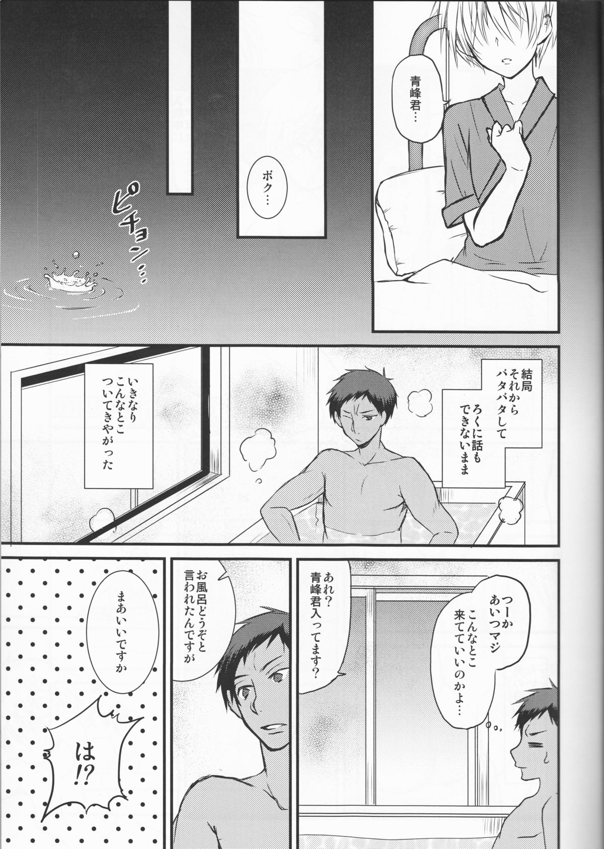Kinou no Kare to Ashita no Kanojo page 7 full