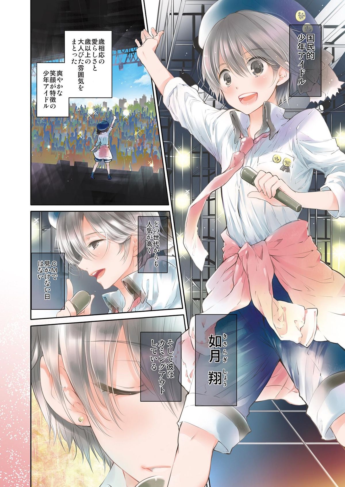 Shounen Idol Sex Scoop page 2 full