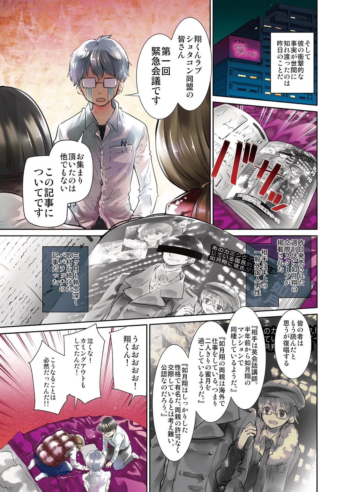 Shounen Idol Sex Scoop page 3 full