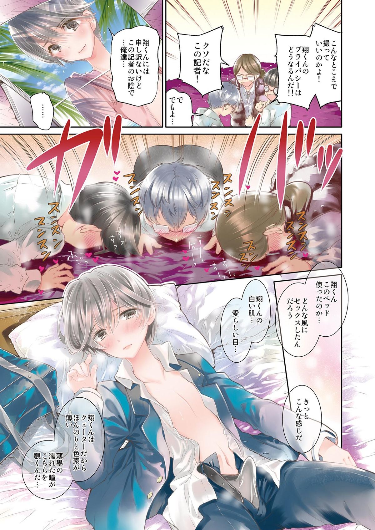 Shounen Idol Sex Scoop page 5 full