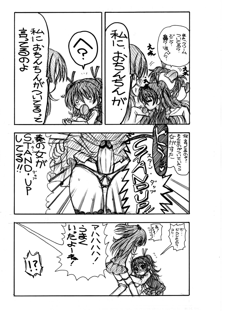 PreCure yo! Douse Doujin de Chinko Hayasarerunda! Saisho kara Haeteiro!! page 3 full